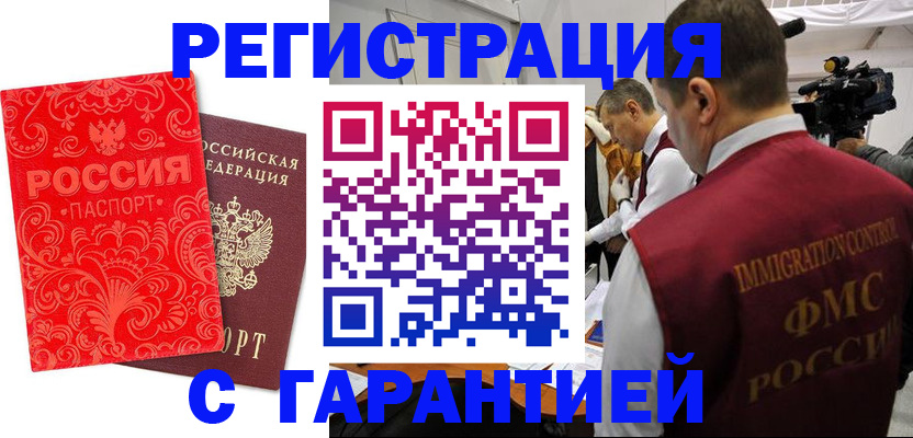 временная регистрация купить в Боготоле