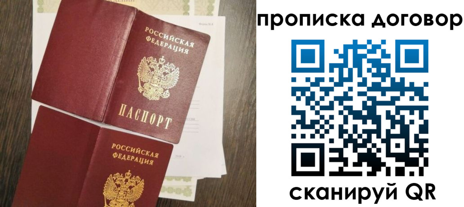 временная регистрация купить в Боготоле