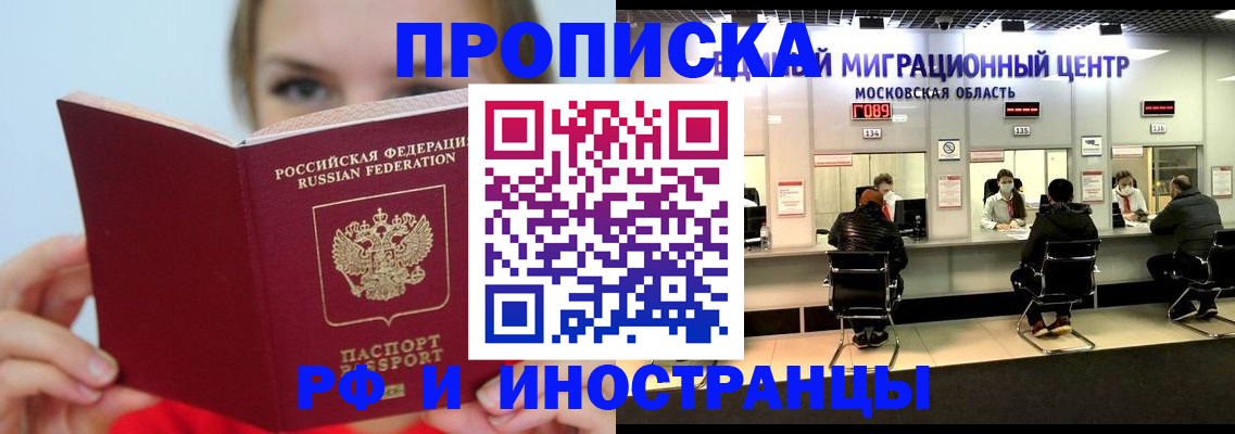 прописка иностранных граждан в Боготоле