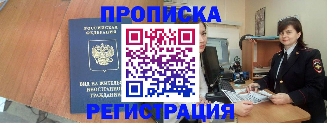 прописка в квартире в Боготоле