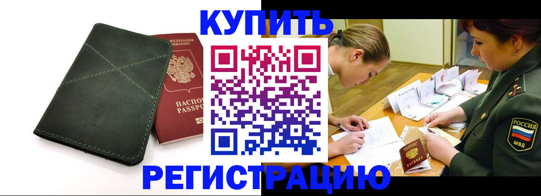 прописка для работы в Боготоле