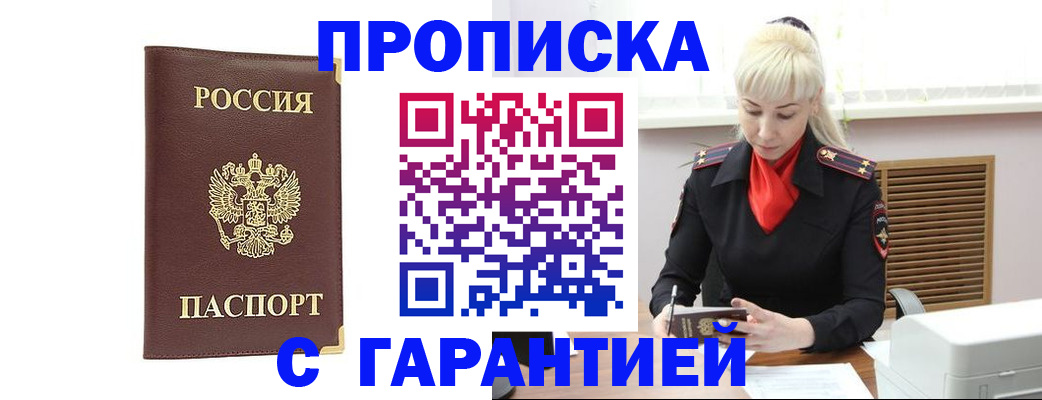 временная регистрация в квартире в Боготоле
