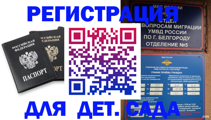 временная регистрация купить в Боготоле
