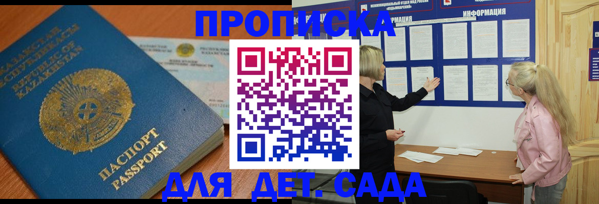 прописка штамп в Боготоле