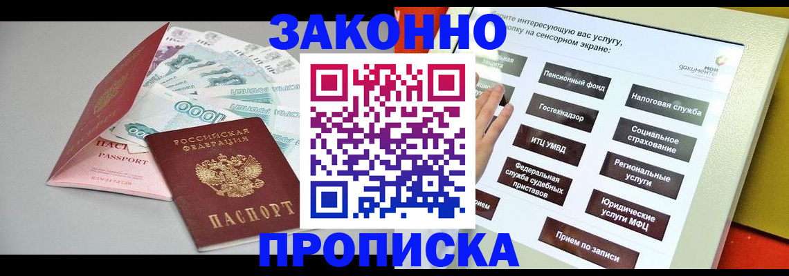 временная регистрация для школы в Боготоле